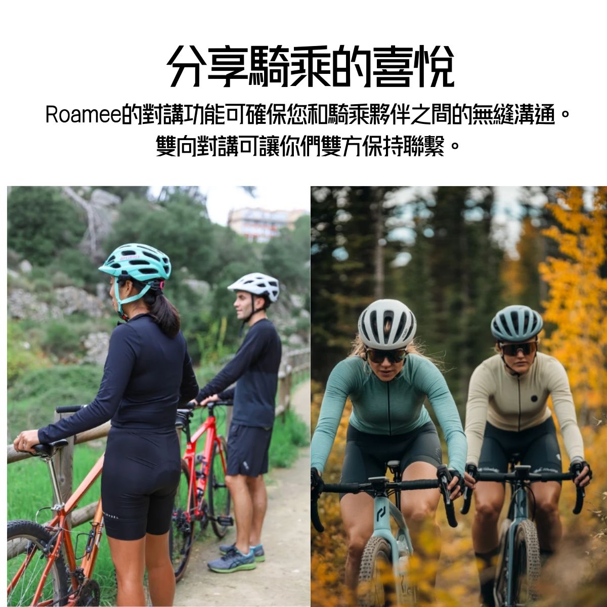 Roamee 單車頭盔藍牙免持