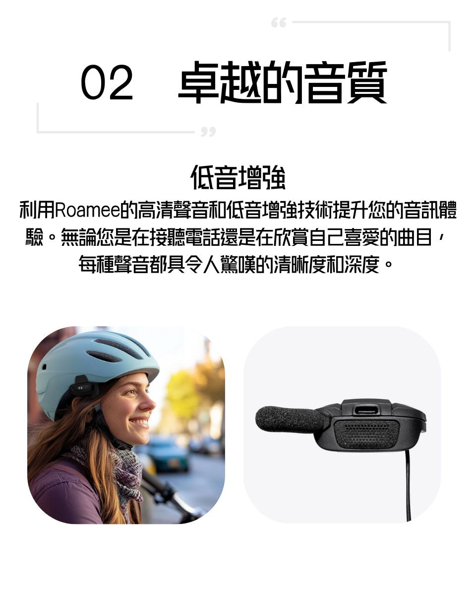 Roamee 單車頭盔藍牙免持