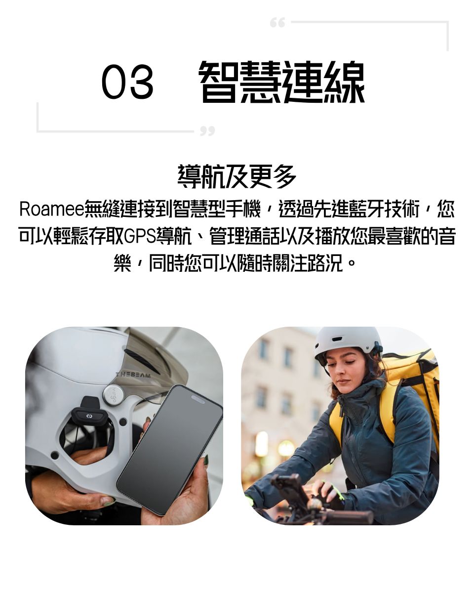 Roamee 單車頭盔藍牙免持